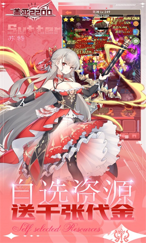 盖亚2200手游