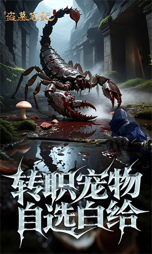 新盗墓笔记手游