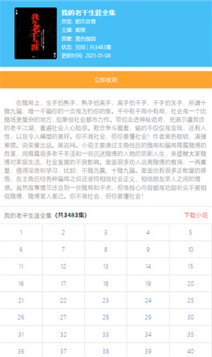 唔语听书