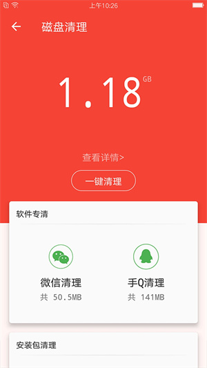 充电助手截图5
