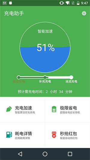 充电助手截图4