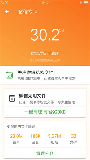 充电助手截图3