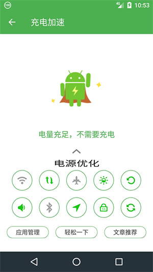 充电助手截图2