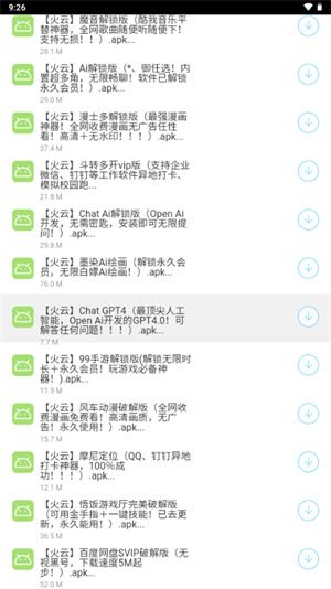 阿飞软件库截图3