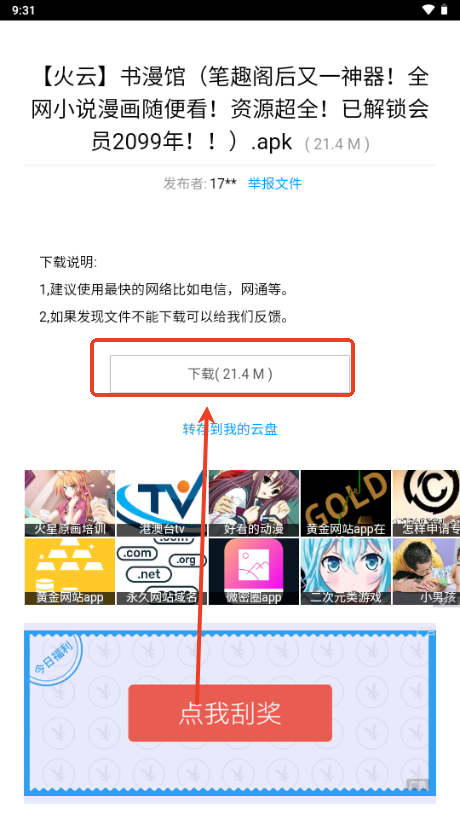 阿飞软件库