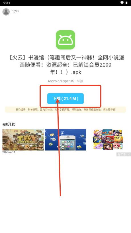阿飞软件库