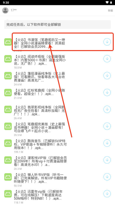 阿飞软件库