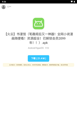 阿飞软件库