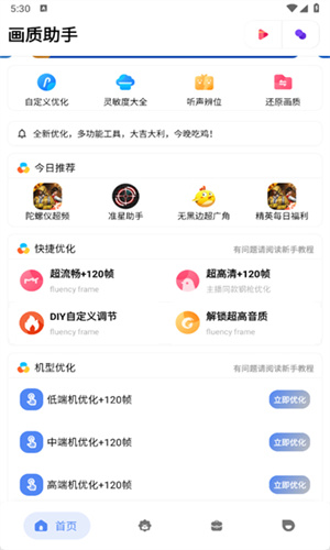 高能英雄画质助手截图4