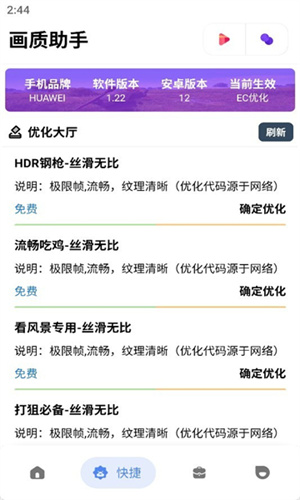 高能英雄画质助手截图2