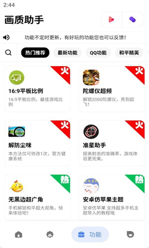 高能英雄画质助手