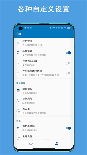 通知播报助手截图2