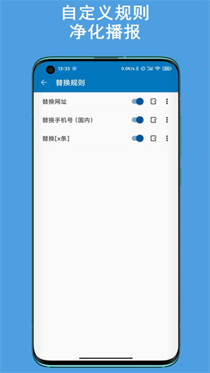 通知播报助手截图4