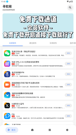 寻软阁软件库截图4