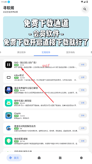 寻软阁软件库