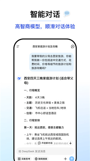 deepseek新版r1截图1