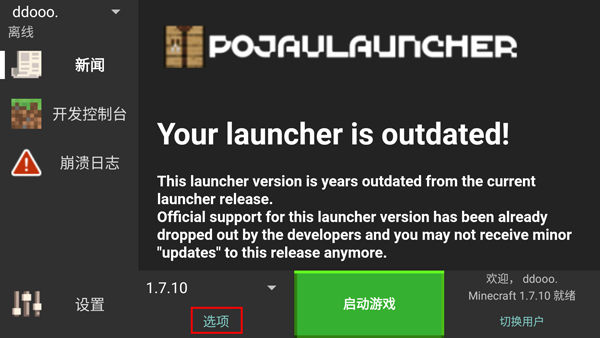 java启动器
