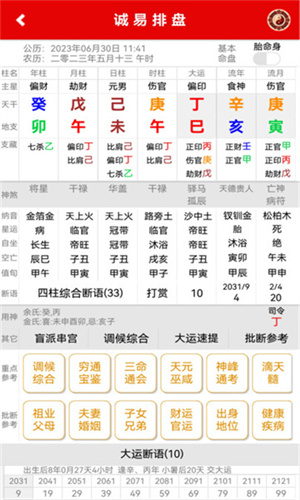 诚易排盘