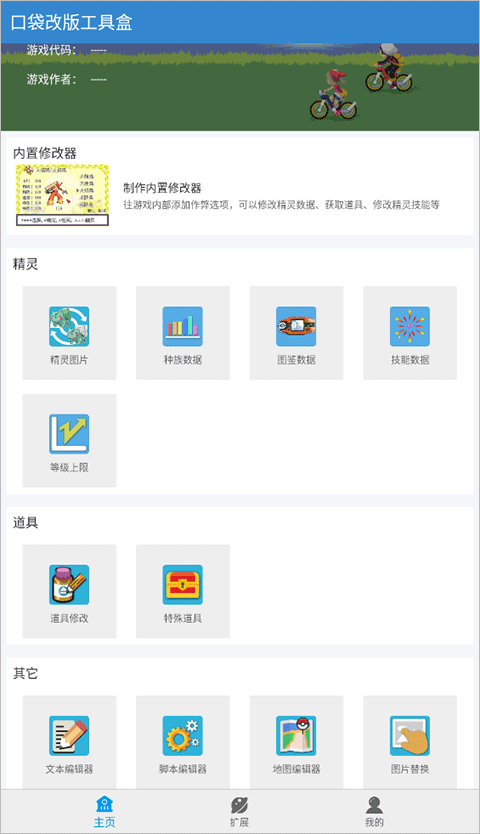 口袋改版工具盒bate
