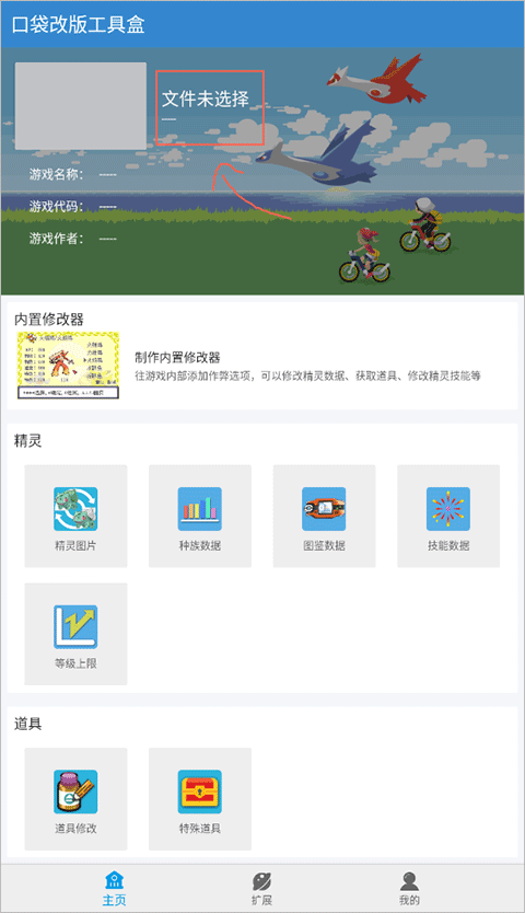 口袋改版工具盒bate