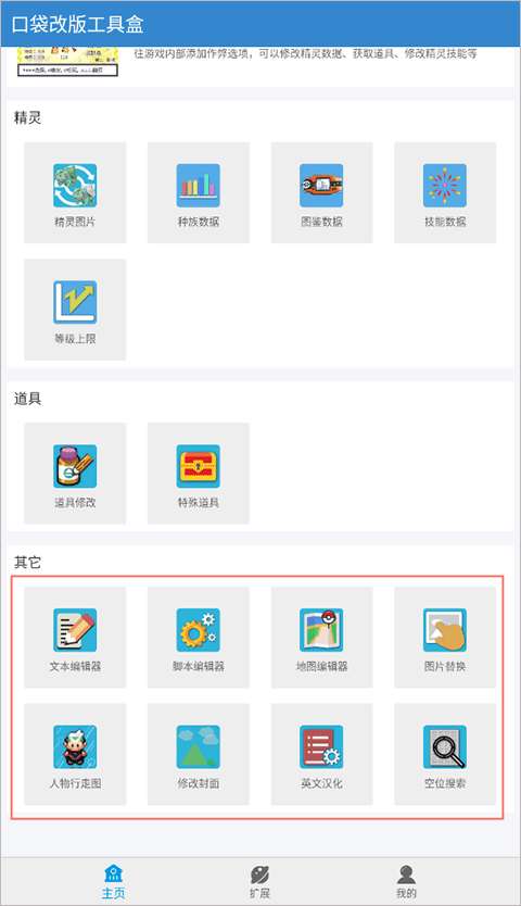 口袋改版工具盒bate