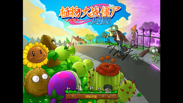 植物大战僵尸火影版安卓