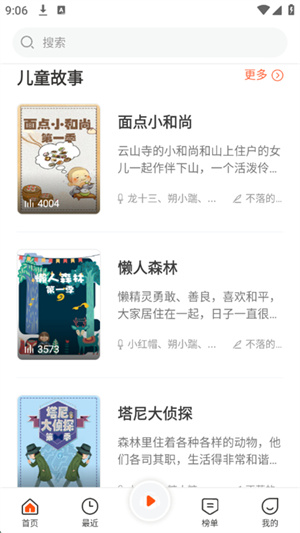 良宵听书播放器