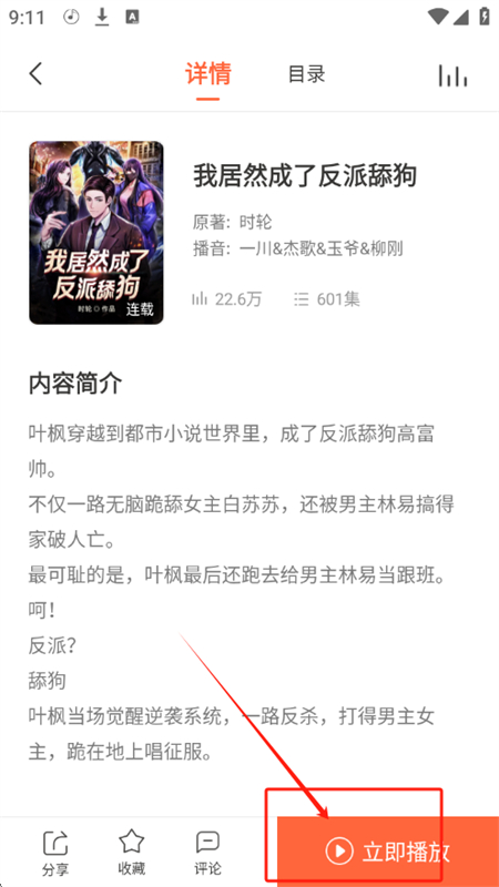 良宵听书播放器