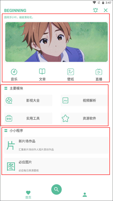 开端软件库