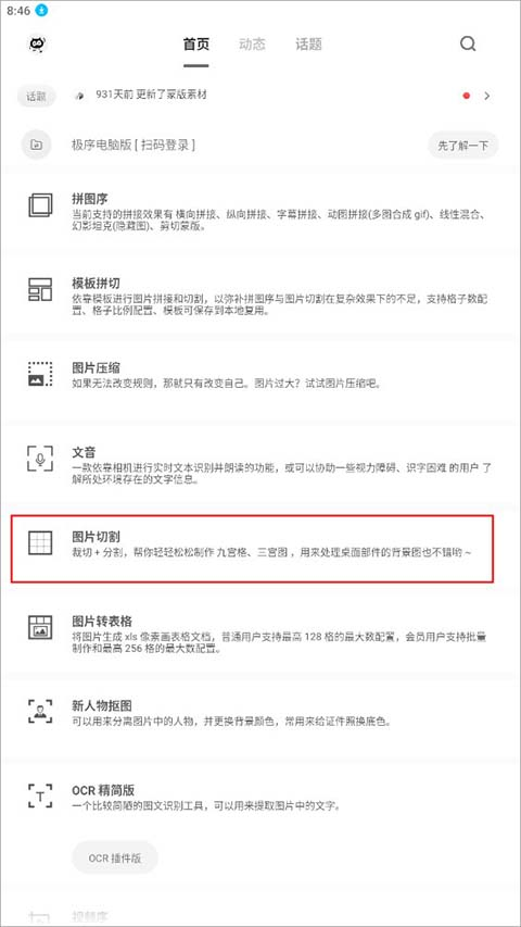 极序手机版
