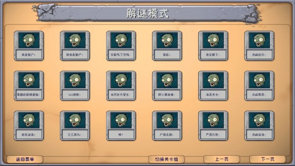 植物大战僵尸融合正式版