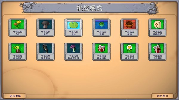 植物大战僵尸融合正式版