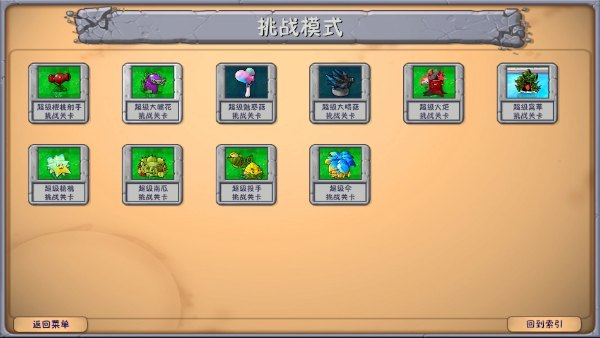 植物大战僵尸融合正式版