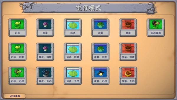 植物大战僵尸融合正式版