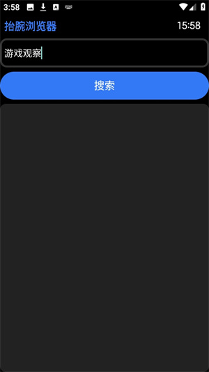 抬腕浏览器