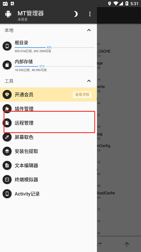 mt管理器正版