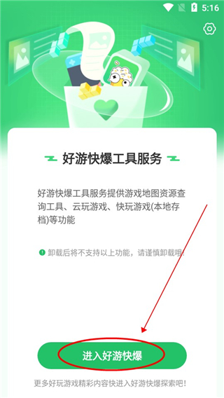 快爆工具服务安卓版