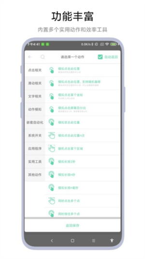 超级自动化助手