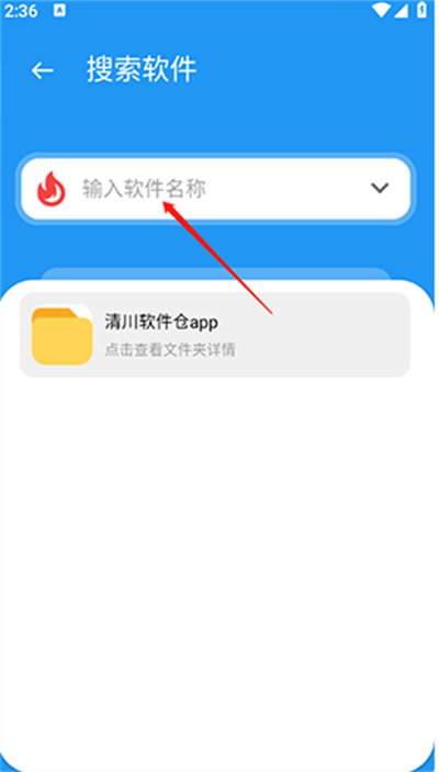清川软件仓