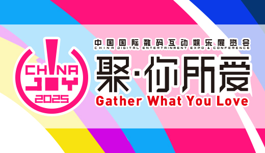 2025年第二十二屆中國國際數碼互動娛樂展覽會