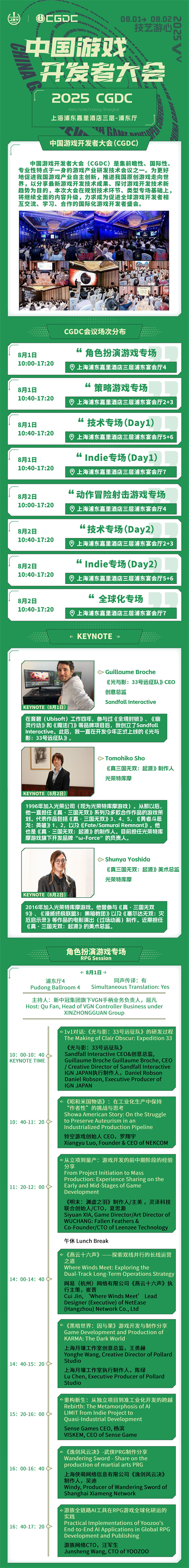 会议 2025 年第 22 届 ChinaJoy 展前预览 同期会议篇—CGDC 正式发布